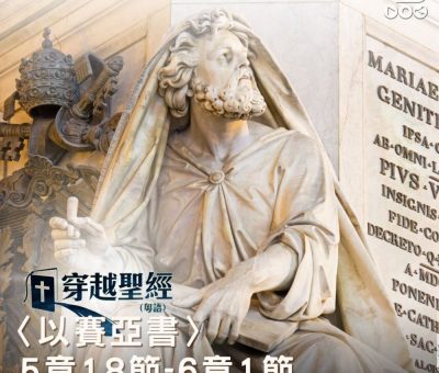 Soooradio 基督教廣播電台 穿越聖經（784） - 〈以賽亞書〉5章18節-6章1節