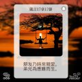 Soooradio 基督教廣播電台 每日 靜．聽．想 2023（135） - 箴言17章17節
