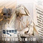 Soooradio 基督教廣播電台 穿越聖經（797） - 〈以賽亞書〉19章16節-21章10節