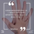 Soooradio 基督教廣播電台 每日 靜．聽．想 2023（260） - 羅馬書12章3節