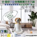 Soooradio 基督教廣播電台 信仰不像你預期VI（03）-怪奇戀愛教導（下集）