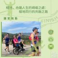 Soooradio 基督教廣播電台 讓愛跑動（05）-極地，也是人生的崎嶇之處：極地同行的共融之路