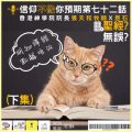 Soooradio 基督教廣播電台 信仰不像你預期VI（07）-聖經無誤？（下集）