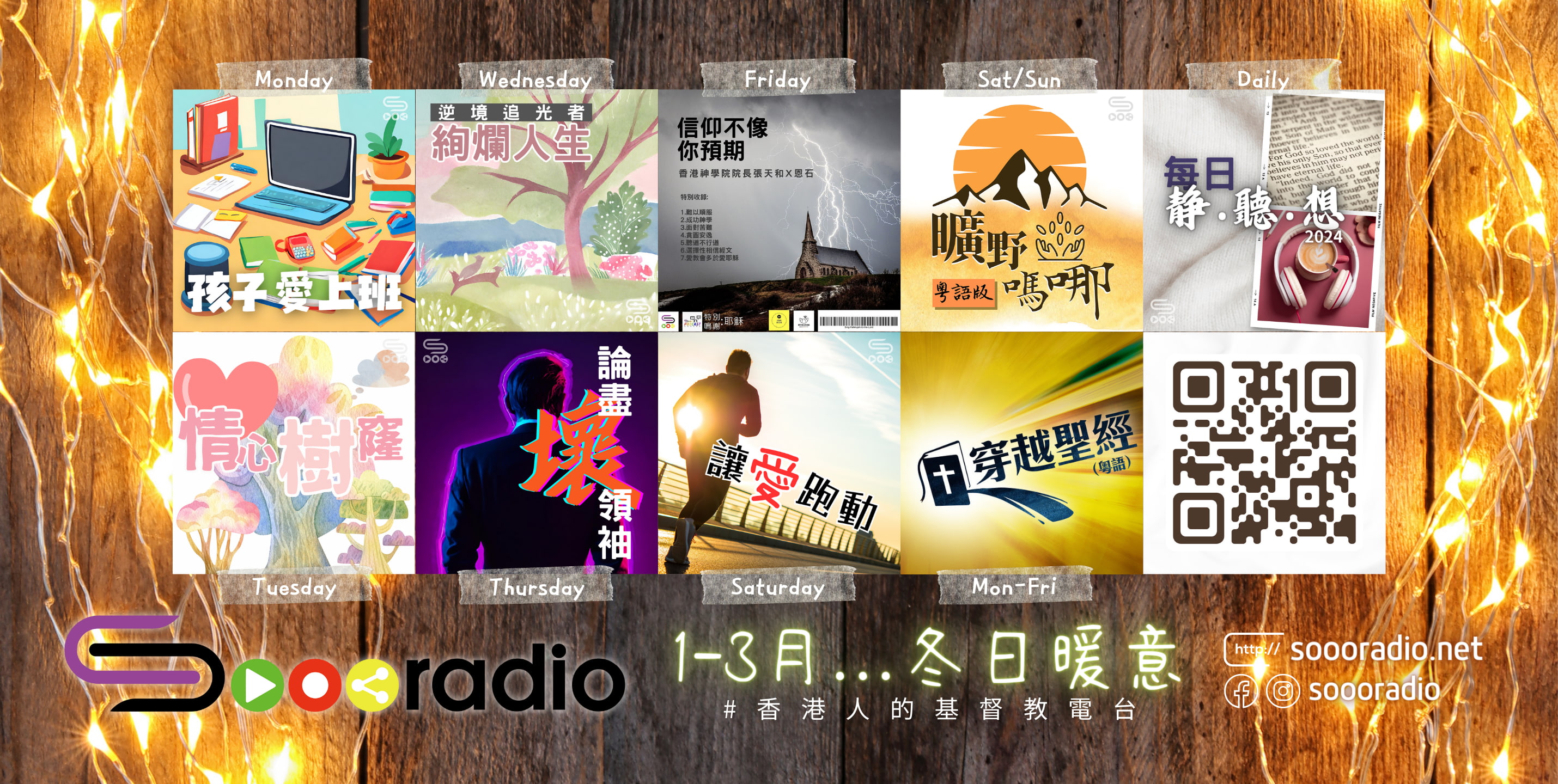 Soooradio第28季節目