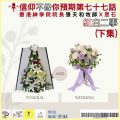 Soooradio 基督教廣播電台 信仰不像你預期VI（12）-紅白二事（下集）