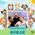 Soooradio 基督教廣播電台 孩子愛上班（03）-Yummmmmmy!