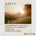 Soooradio 基督教廣播電台 每日 靜．聽．想 2024（029） - 聽道要行道
