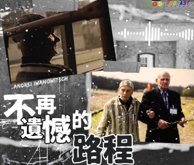 Soooradio 基督教廣播電台 特備節目：生命專訪特輯（01）-安得烈．不再遺憾的路程