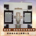 Soooradio 基督教廣播電台 逆境追光者之絢爛人生（16）-要自愛　因為你的生命極珍貴