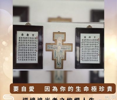 Soooradio 基督教廣播電台 逆境追光者之絢爛人生（16）-要自愛　因為你的生命極珍貴