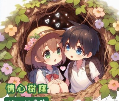 Soooradio 基督教廣播電台 情心樹窿（29）-15、16歲時