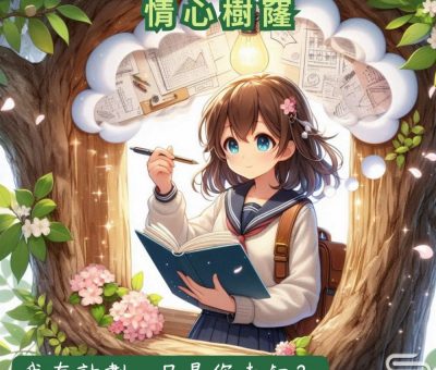 Soooradio 基督教廣播電台 情心樹窿（37）-我有計劃，只是你未知？