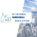 Soooradio 基督教廣播電台 今天星期天(15)-網上主日崇拜聆聽版 — 我歌頌祢
