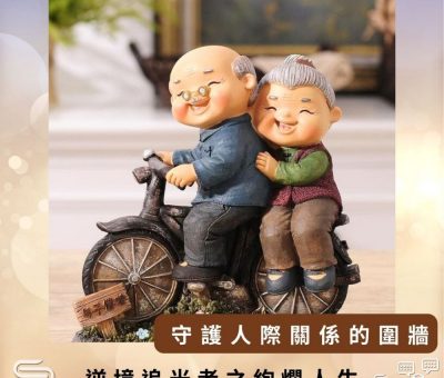 Soooradio 基督教廣播電台 逆境追光者之絢爛人生（42）-守護人際關係的圍牆