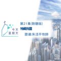 Soooradio 基督教廣播電台 今天星期天(21)-網上主日崇拜聆聽版 — 祂藏我靈
