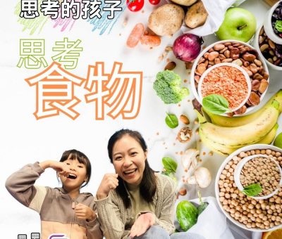 Soooradio 基督教廣播電台 思考的孩子（08）-思考食物