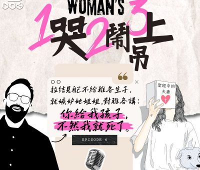 Soooradio 基督教廣播電台 大叔小妹傾婚事（06）-女人的一哭二鬧三上吊 | 拉結、雅各