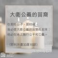 Soooradio 基督教廣播電台 教會年曆靈修(0002) - 大衛公義的苗裔