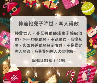 Soooradio 基督教廣播電台 每日 靜．聽．想 2024（361） - 神差祂兒子降世，叫人得救