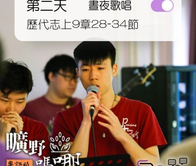 Soooradio 基督教廣播電台 曠野嗎哪（329） - 歷代志上9章28-34節