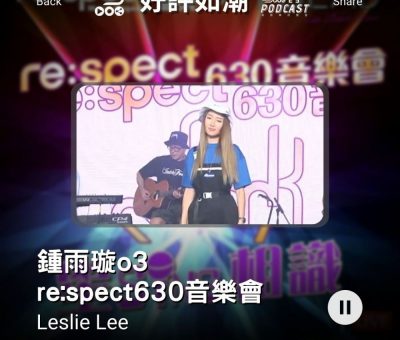 Soooradio 基督教廣播電台 好評如潮（07）-鍾雨璇o3 re:spect630音樂會
