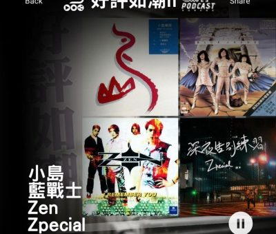 Soooradio 基督教廣播電台 好評如潮（17）-小島 / 藍戰士 / Zen Zpecial