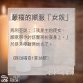 Soooradio 基督教廣播電台 教會年曆靈修（0023） - 蒙福的順服「女奴」