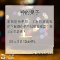 Soooradio 基督教廣播電台 教會年曆靈修（0032） - 神的兒子