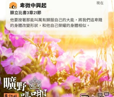 Soooradio 基督教廣播電台 曠野嗎哪（490） - 卑微中興起