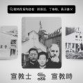Soooradio 基督教廣播電台 宣教士　宣教時（08）- 戰時西貢殉道者：郭景芸、丁味略、黃子謙