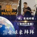 Soooradio 基督教廣播電台 全球來拜拜（08）- 「越」來越好聽：敬拜的意義