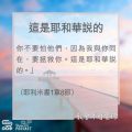 Soooradio 基督教廣播電台 教會年曆靈修(0072) - 這是耶和華說的
