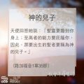 Soooradio 基督教廣播電台 教會年曆靈修(0118) - 神的兒子