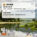 Soooradio 基督教廣播電台 曠野嗎哪（513） - 奇妙創造