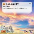 Soooradio 基督教廣播電台 曠野嗎哪（519） - 住在全能者的蔭下