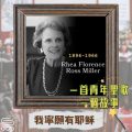 Soooradio 基督教廣播電台 一首青年聖歌　一個故事（09）- 我寜願有耶穌