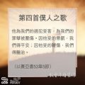 Soooradio 基督教廣播電台 教會年曆靈修(0133) - 第四首僕人之歌