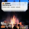 Soooradio 基督教廣播電台 曠野嗎哪（522） - 主道興旺