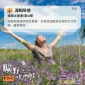 Soooradio 基督教廣播電台 曠野嗎哪（524） - 深知所信