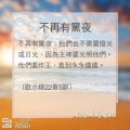 Soooradio 基督教廣播電台 教會年曆靈修（0176） - 不再有黑夜