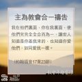 Soooradio 基督教廣播電台 教會年曆靈修（0179） - 主為教會合一禱告