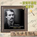 Soooradio 基督教廣播電台 一首青年聖歌 一個故事(16)- 天父必看顧我
