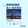 Soooradio 基督教廣播電台 今天星期天(47)- 網上主日崇拜聆聽版 — 事奉耶穌蒙福