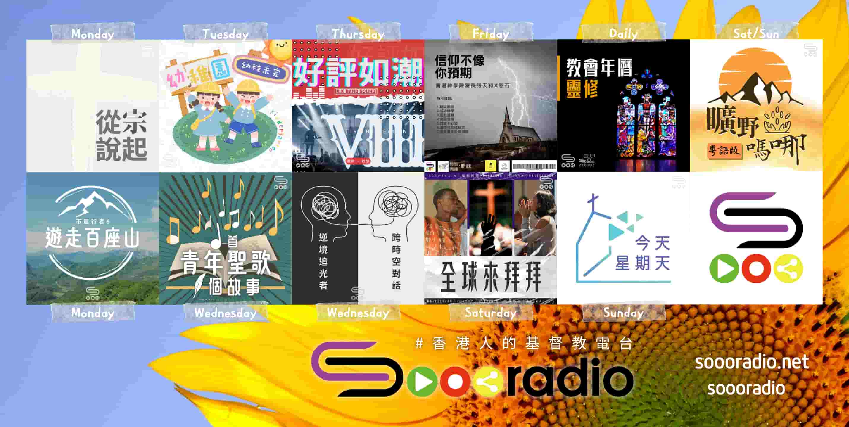 Soooradio第34季節目