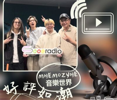 Soooradio 基督教廣播電台 好評如潮（94）- MNEMOZYNE　音樂世界