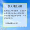 Soooradio 基督教廣播電台 教會年曆靈修(0259) - 使人得救的神