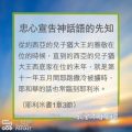 Soooradio 基督教廣播電台 教會年曆靈修(0275) - 忠心宣告神話語的先知