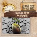 Soooradio 基督教廣播電台 逆境追光者 - 跨時空對話（39）- 破碎與重整 — 全新的我
