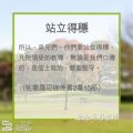 Soooradio 基督教廣播電台 教會年曆靈修（0330） - 站立得穩