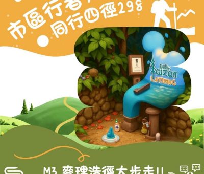 Soooradio 基督教廣播電台 市區行者7 - 同行四徑298（05）- M3 麥理浩徑大步走！！